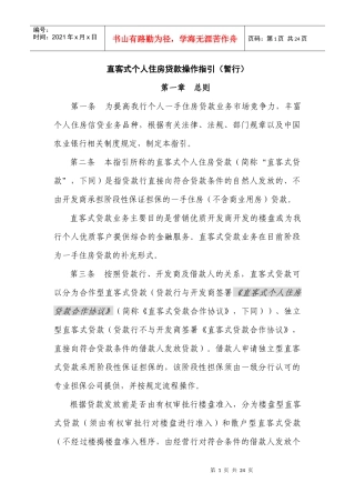 直客式个人住房贷款操作指引（征求意见稿）