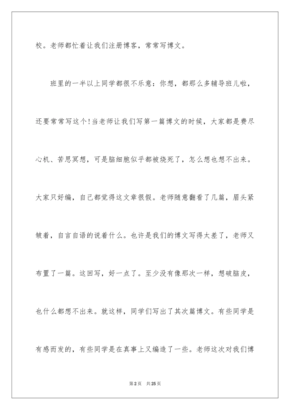 2024中考满分作文_122_第2页