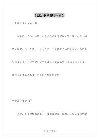 2024中考满分作文_122