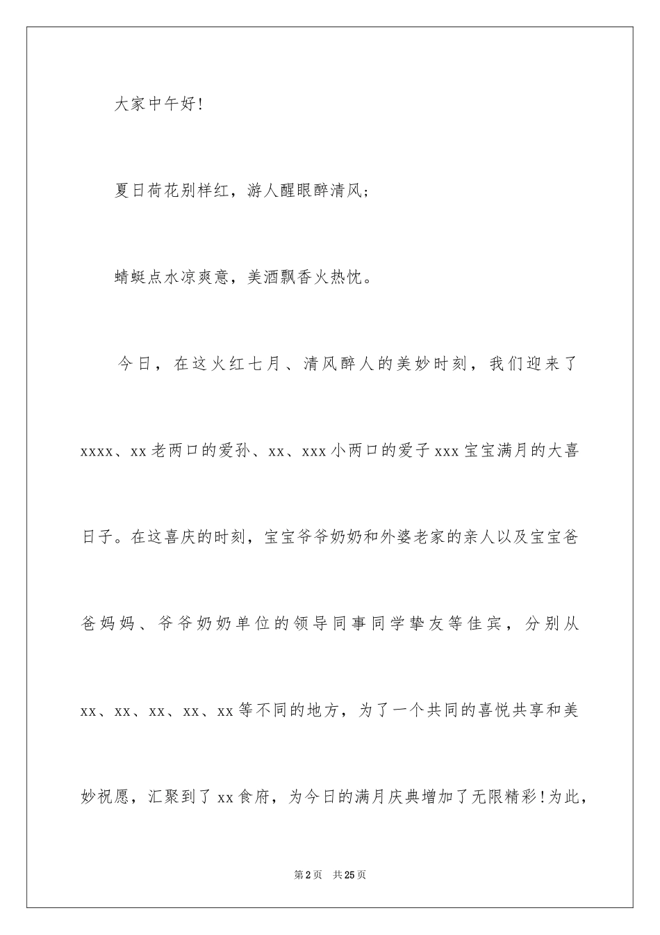 2024司仪主持词_26_第2页