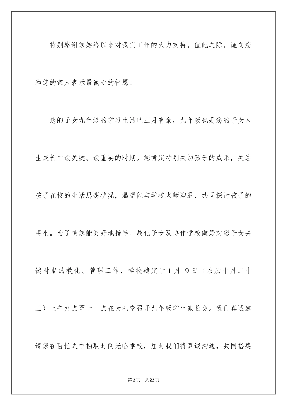 2024参加活动邀请函_2_第2页