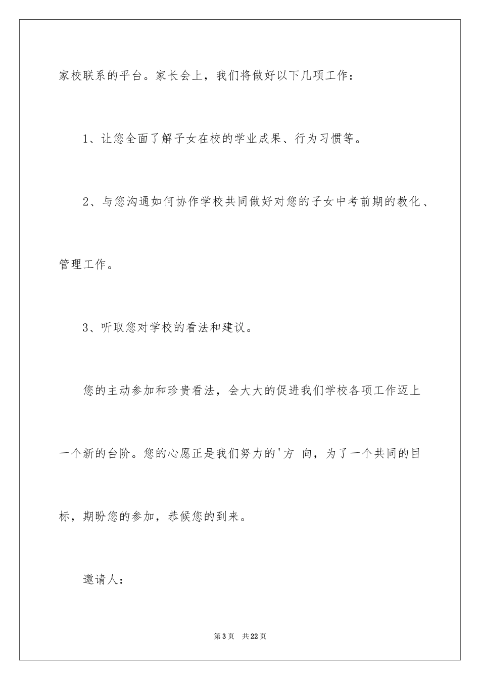 2024参加活动邀请函_2_第3页