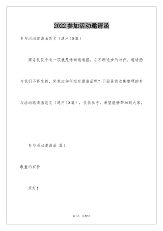 2024参加活动邀请函_2