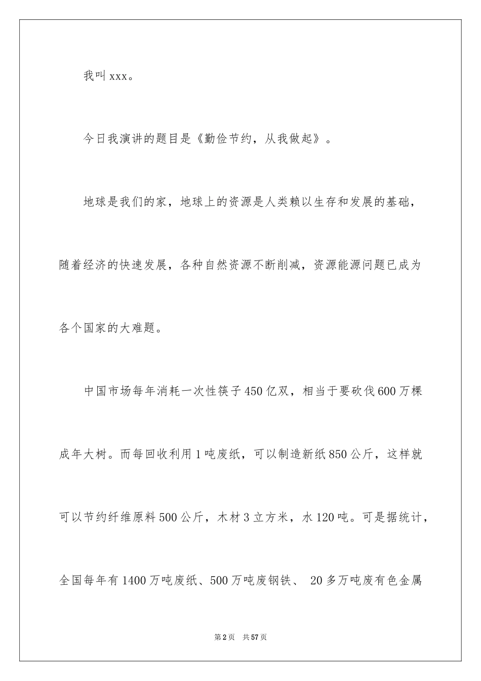 2024勤俭节约从我做起演讲稿_10_第2页