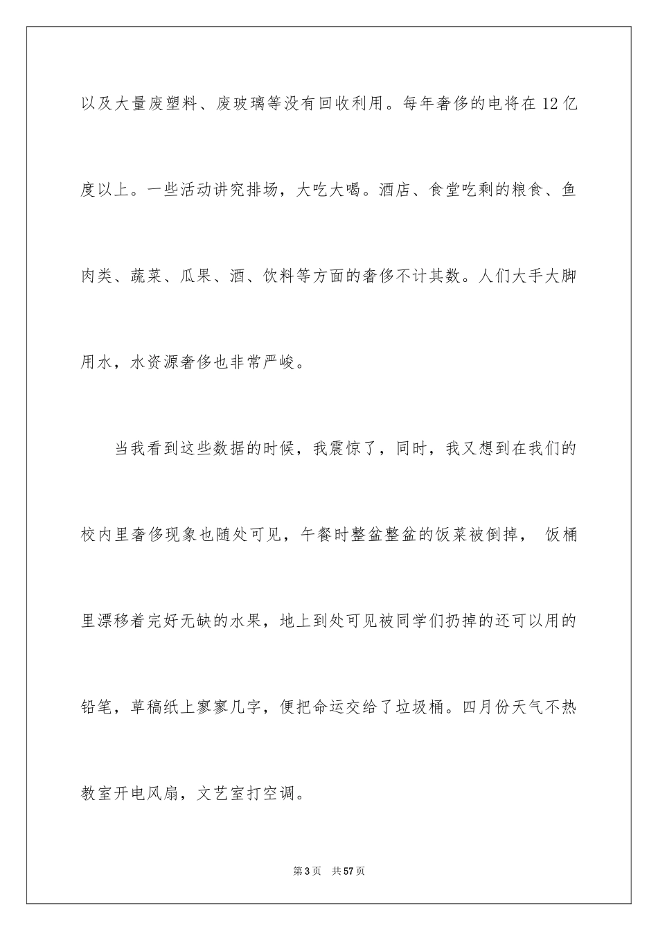 2024勤俭节约从我做起演讲稿_10_第3页