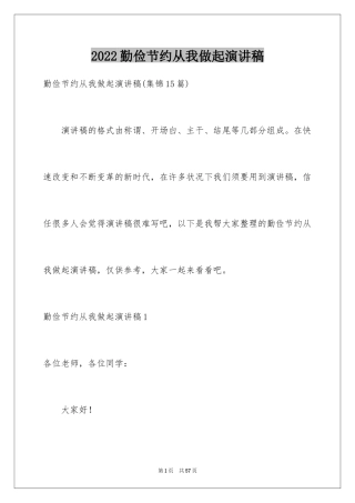 2024勤俭节约从我做起演讲稿_10