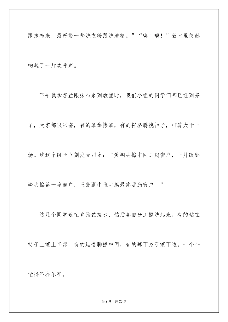 2024大扫除周记_5_第2页