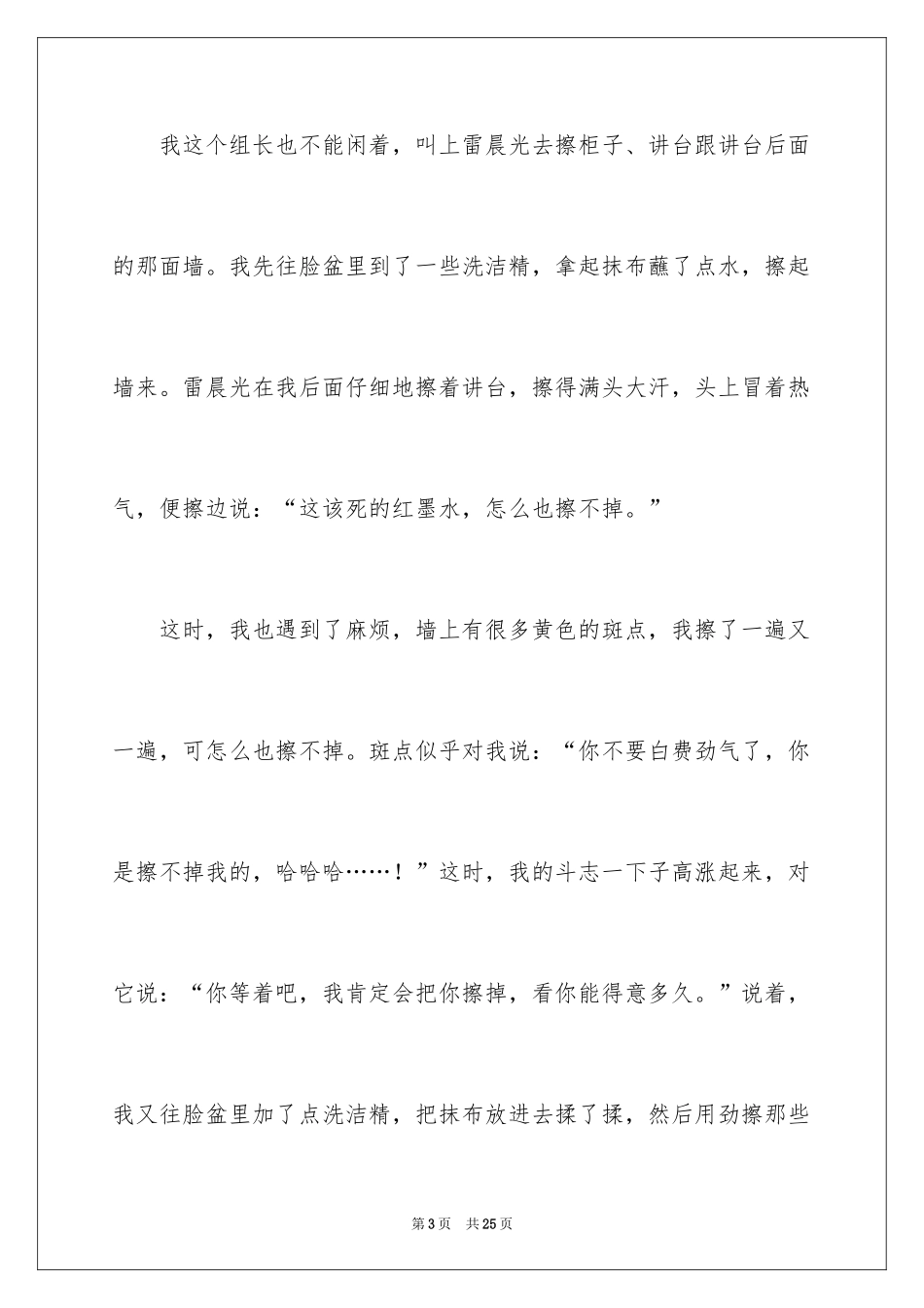 2024大扫除周记_5_第3页