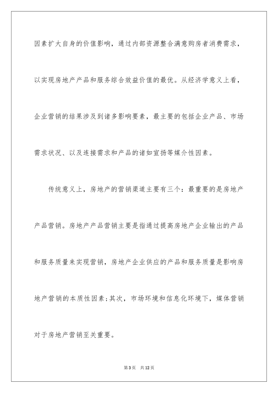 2024分析房地产市场营销对策_第3页