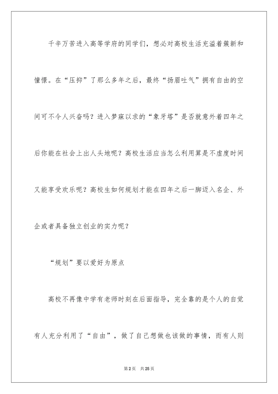 2024学生职业规划_117_第2页