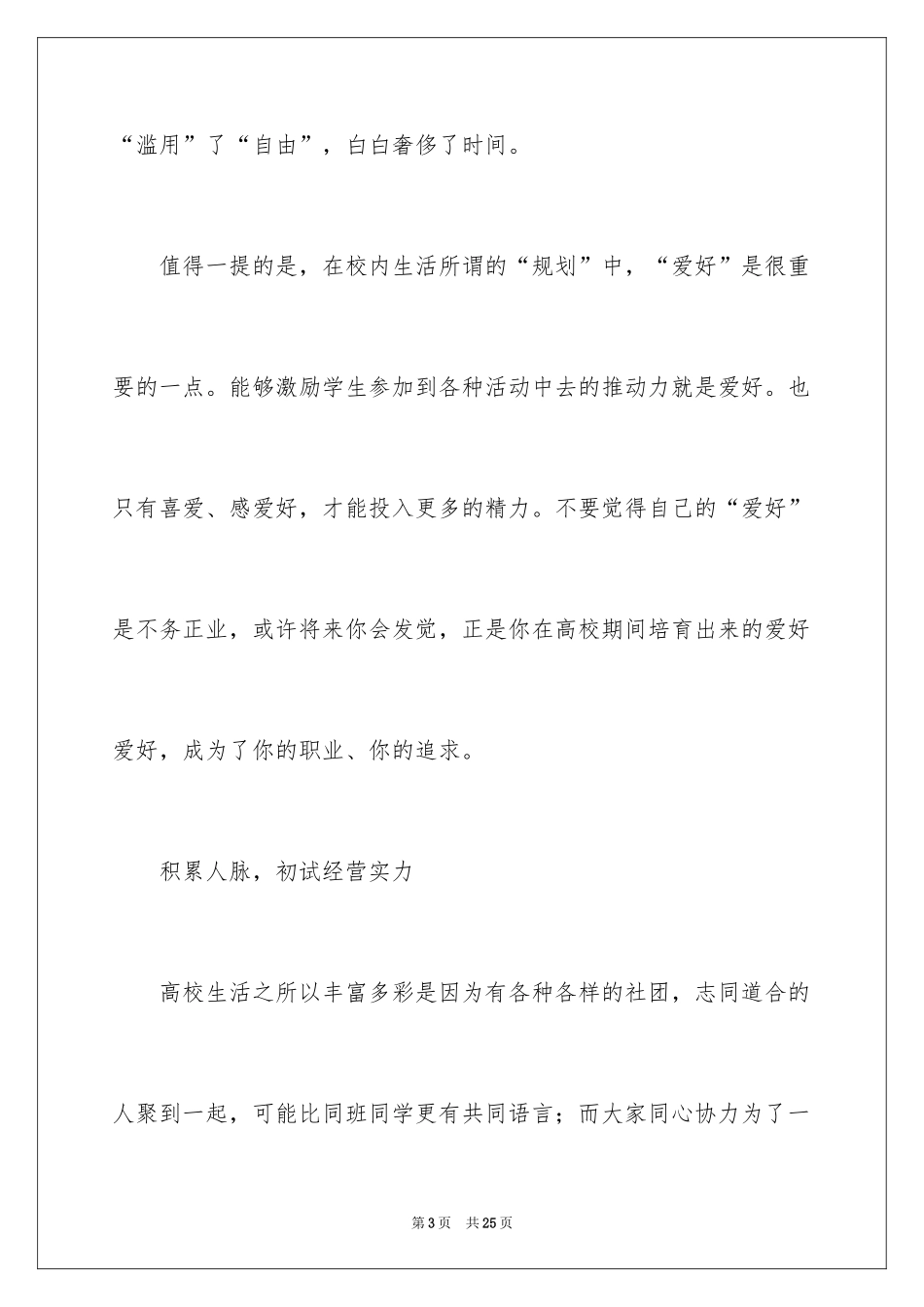 2024学生职业规划_117_第3页