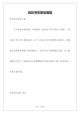2024学生职业规划_117