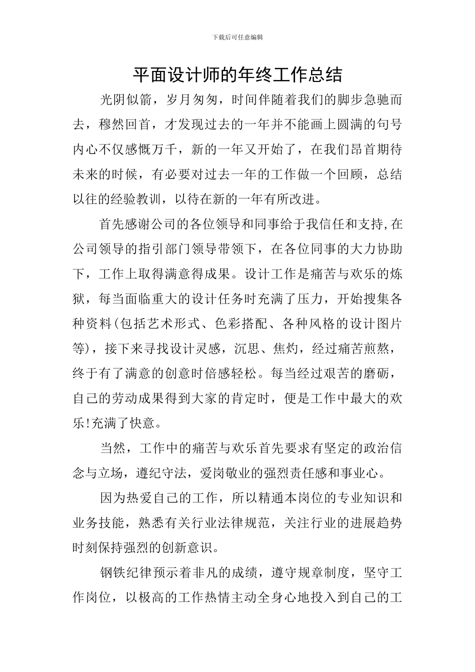 平面设计师的年终工作总结_第1页