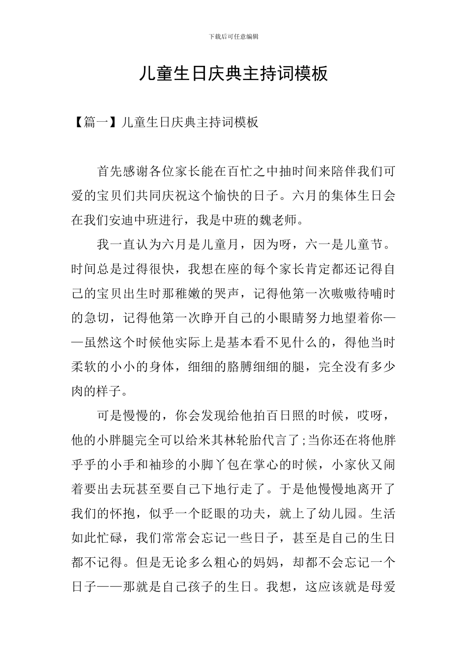 儿童生日庆典主持词模板_第1页