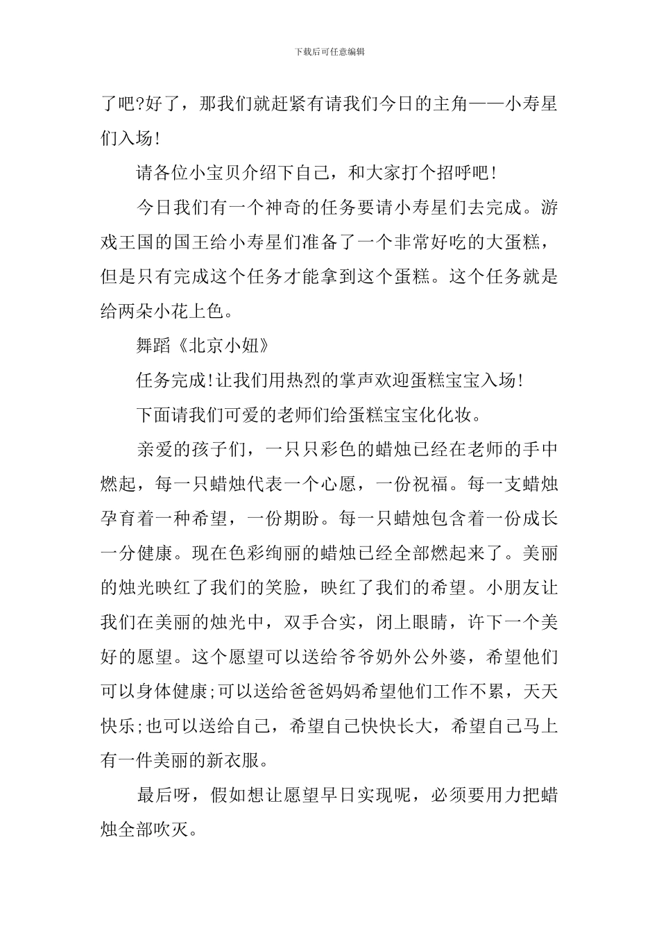 儿童生日庆典主持词模板_第2页