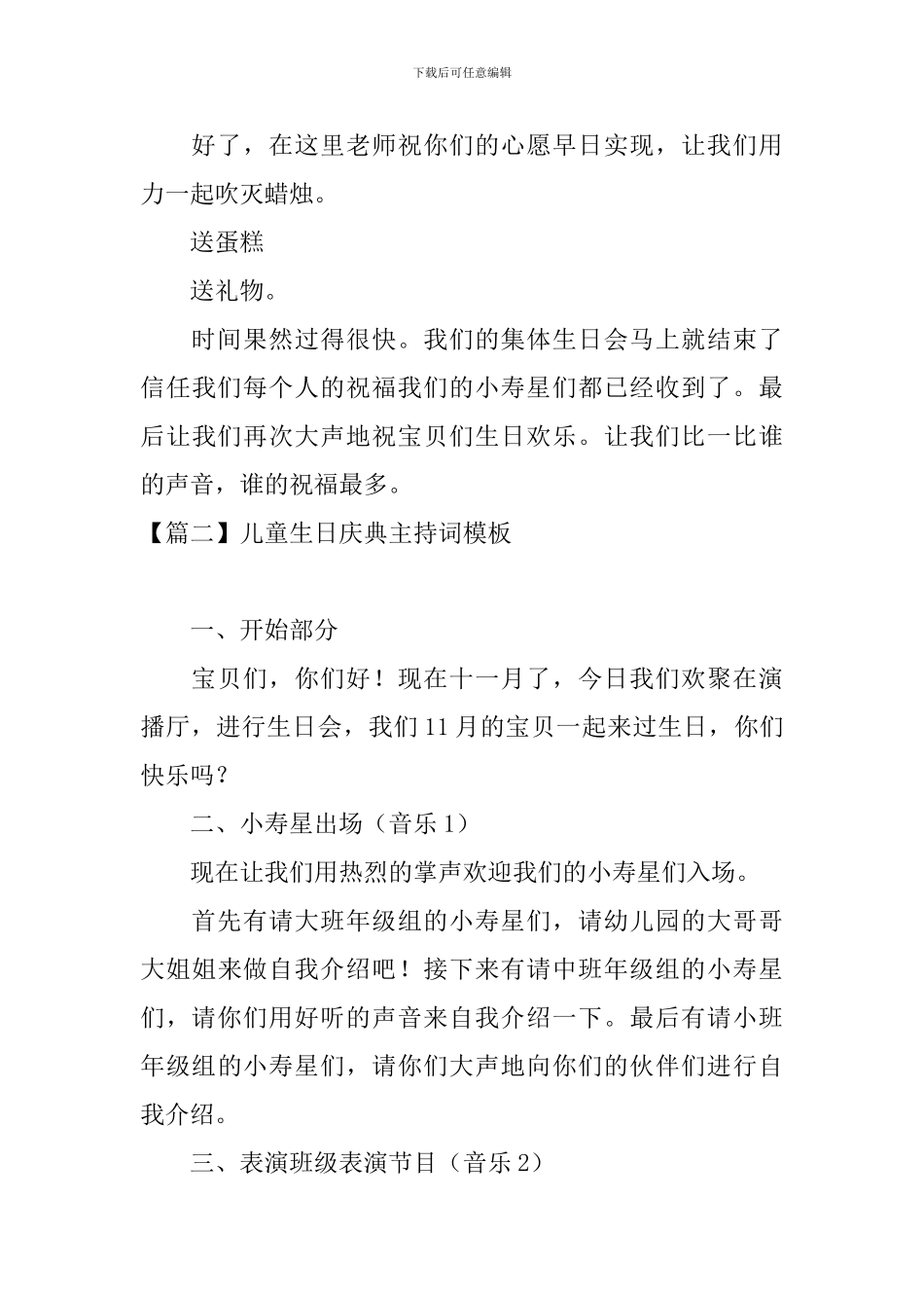 儿童生日庆典主持词模板_第3页