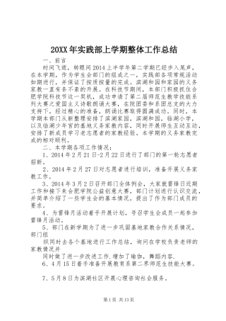 20XX年实践部上学期整体工作总结