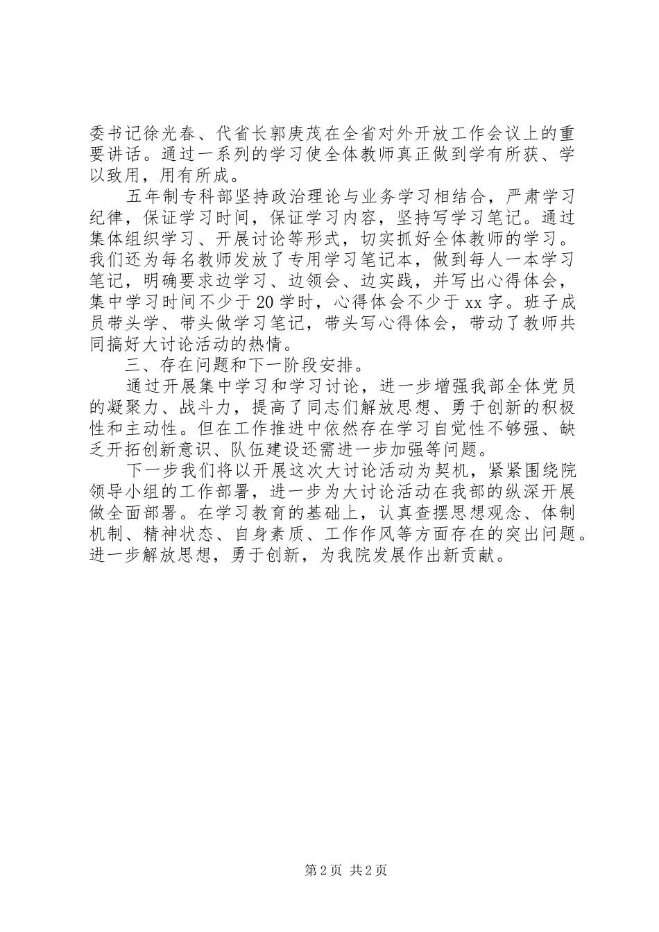 “新解放、新跨越、新崛起”大讨论活动第一阶段工作总结 _第2页