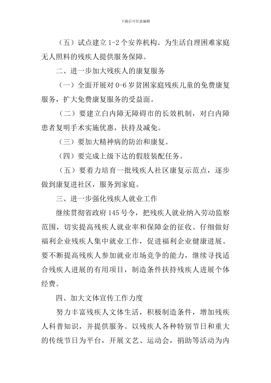 残联2024年个人工作计划_第2页