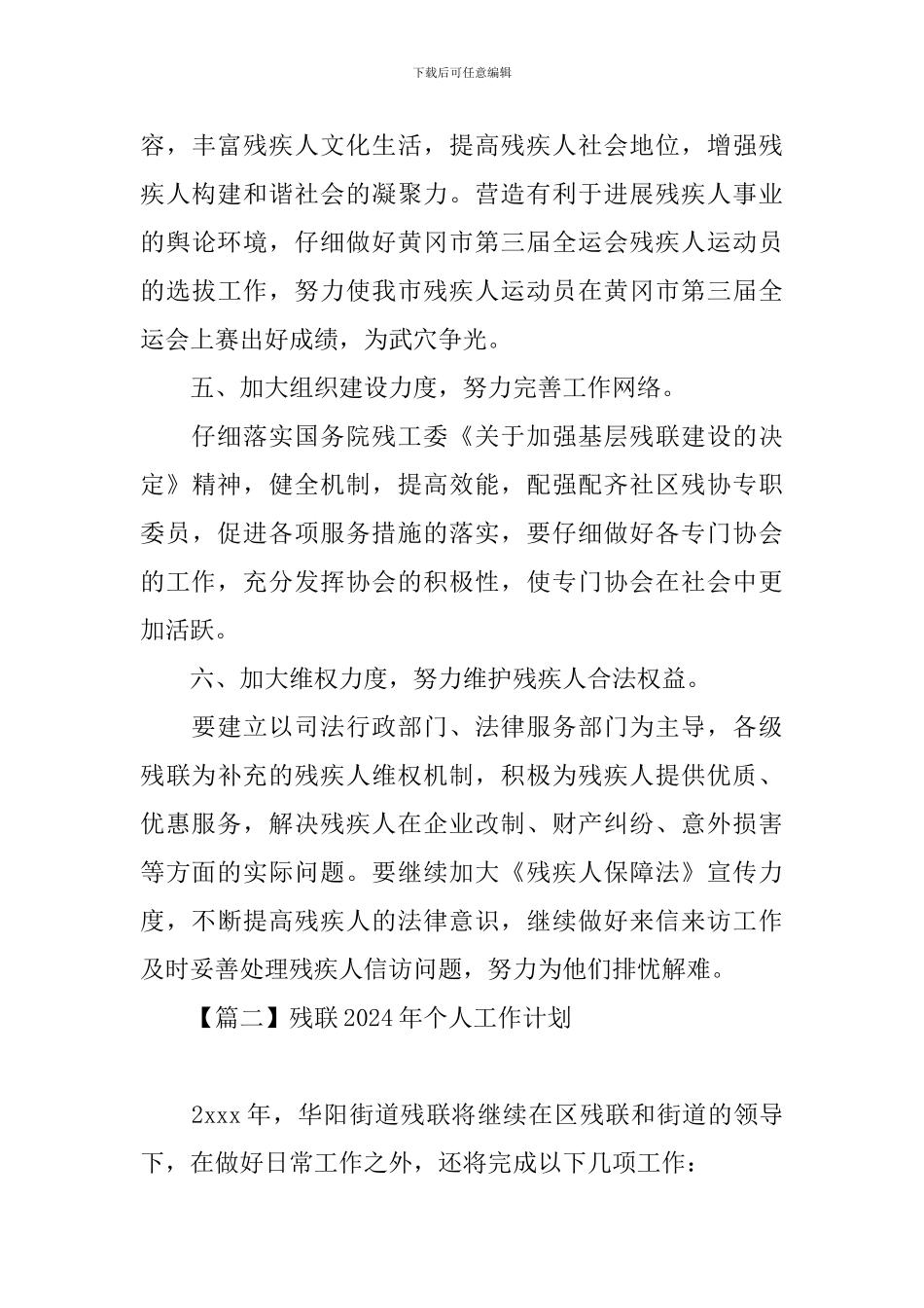 残联2024年个人工作计划_第3页