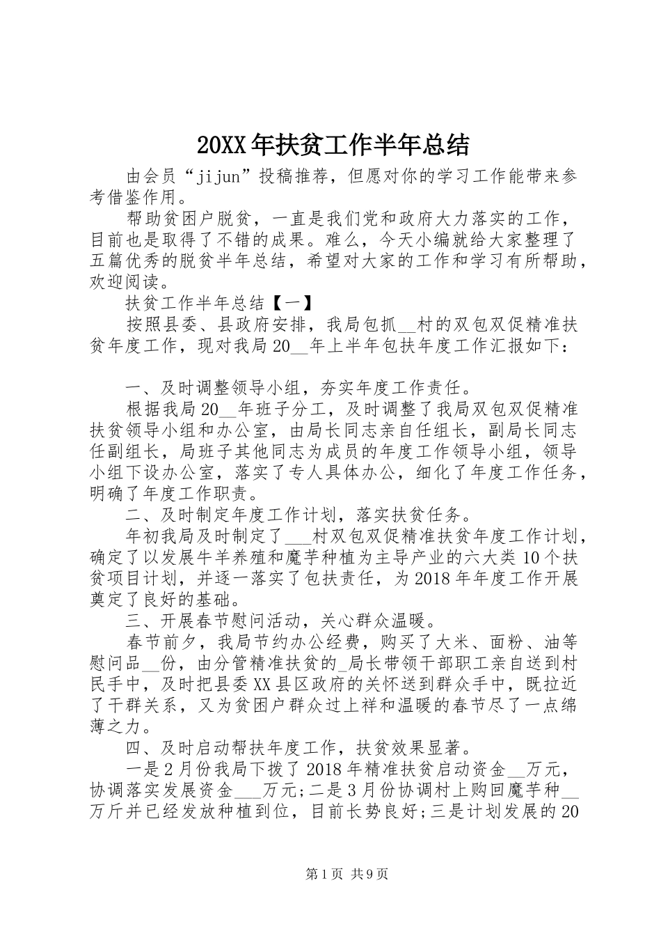 20XX年扶贫工作半年总结_第1页