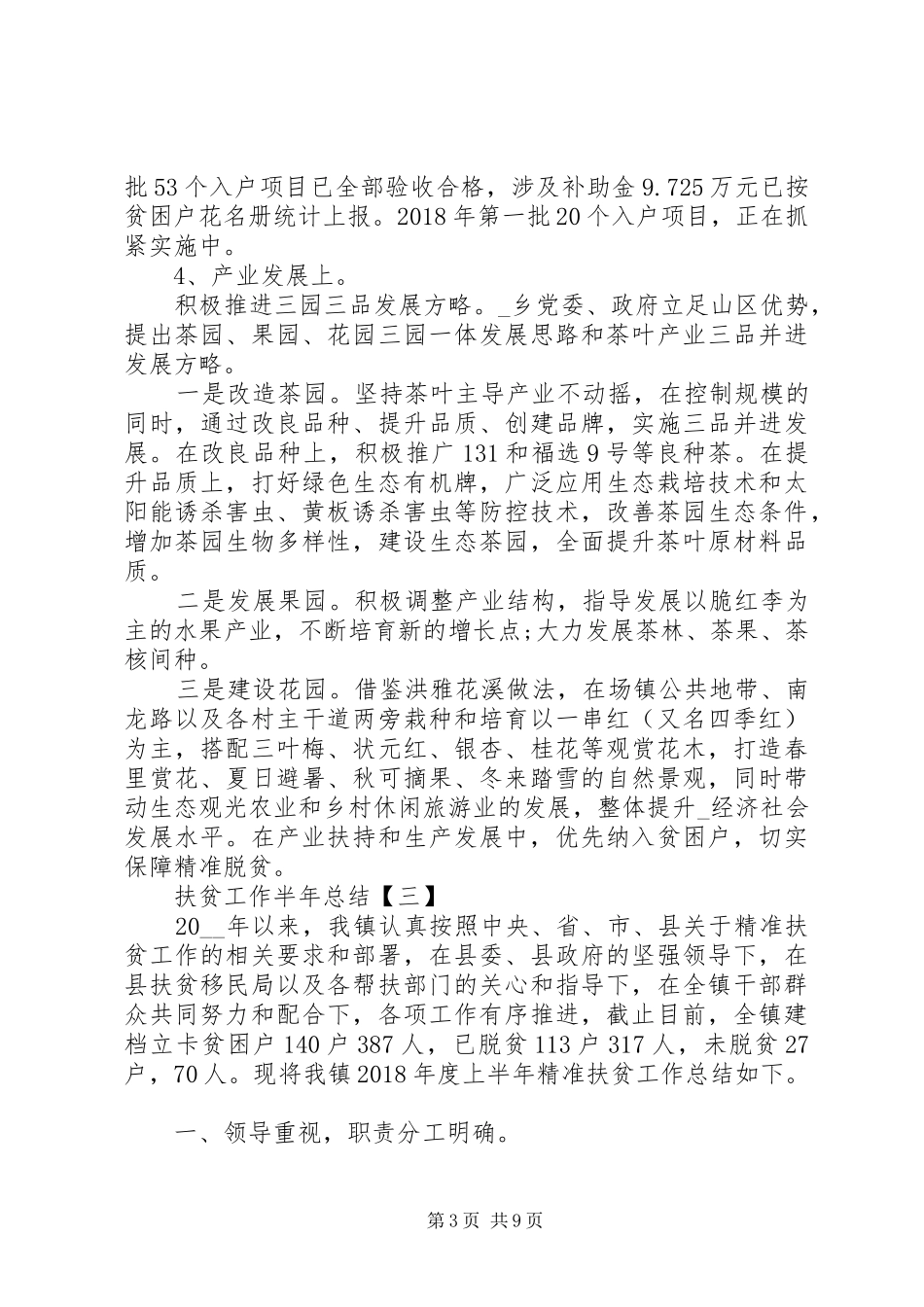 20XX年扶贫工作半年总结_第3页