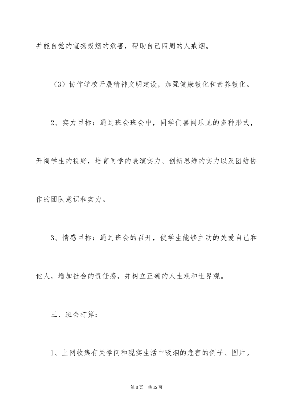 2024“珍爱生命远离烟草”主题班会_第3页
