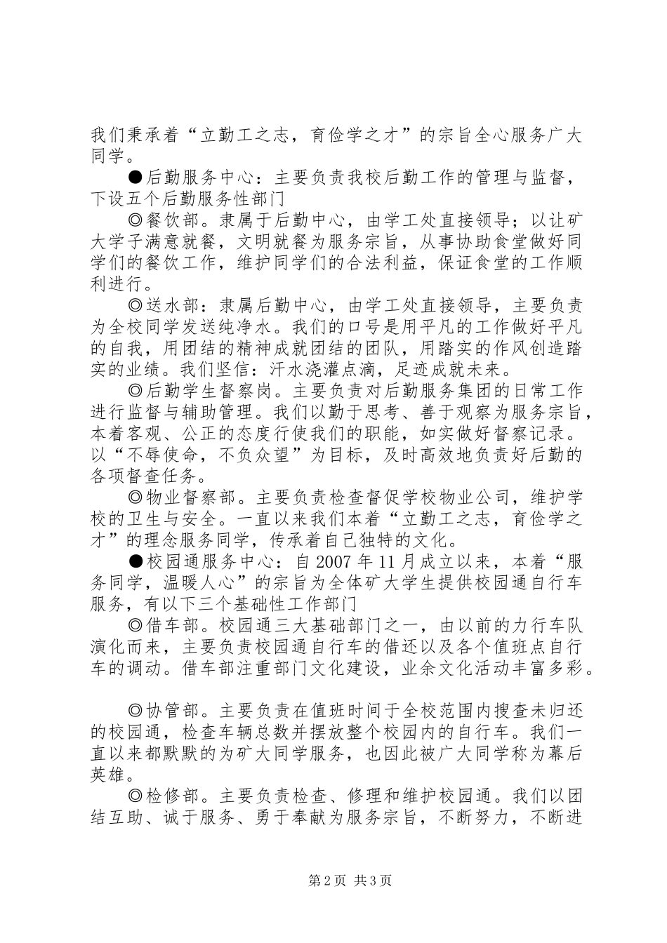 20XX年下勤工助学服务中心招新总结 (5)_第2页