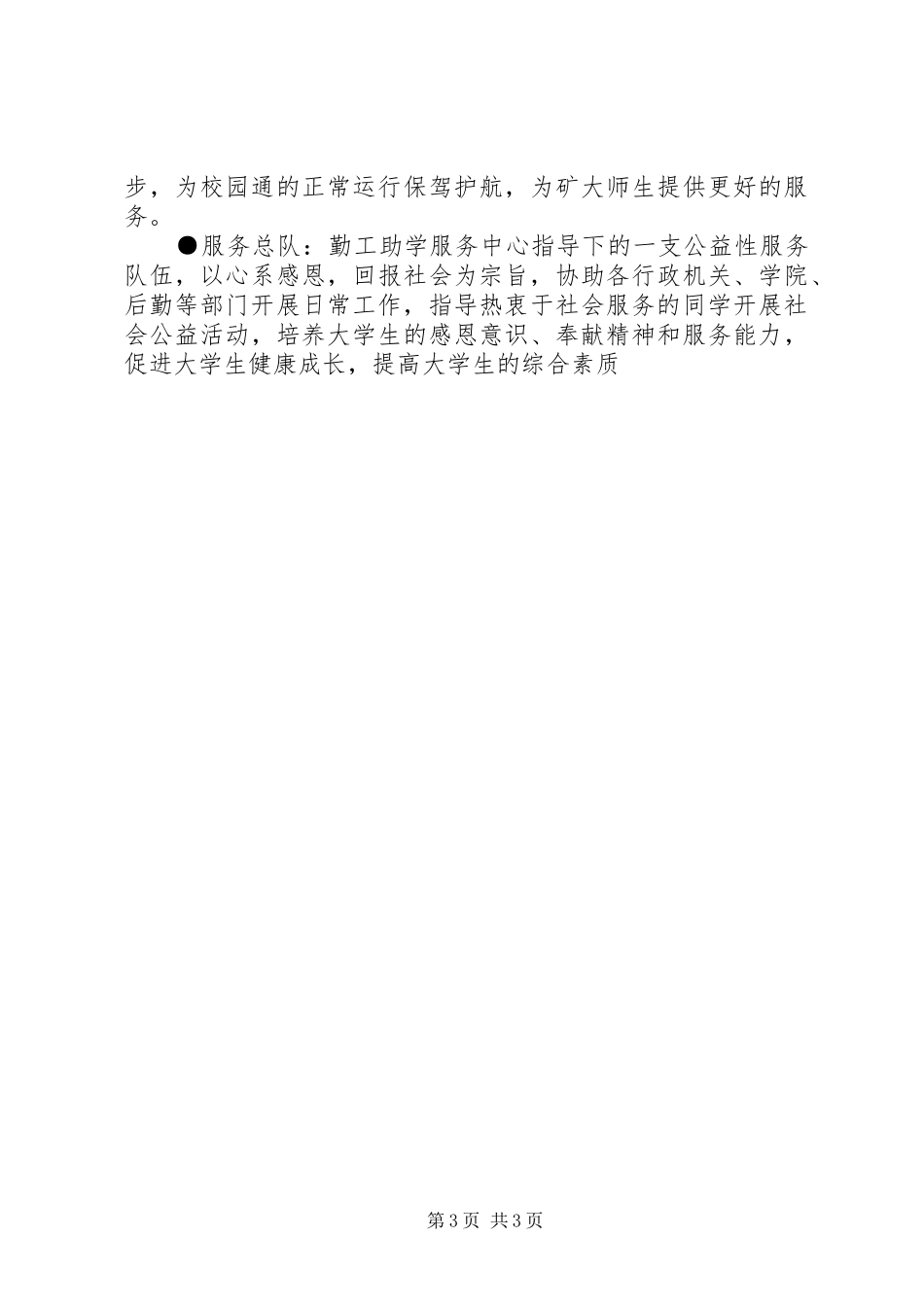 20XX年下勤工助学服务中心招新总结 (5)_第3页