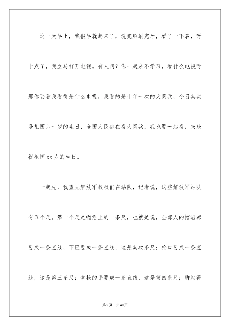 2024国庆节的日记_13_第2页