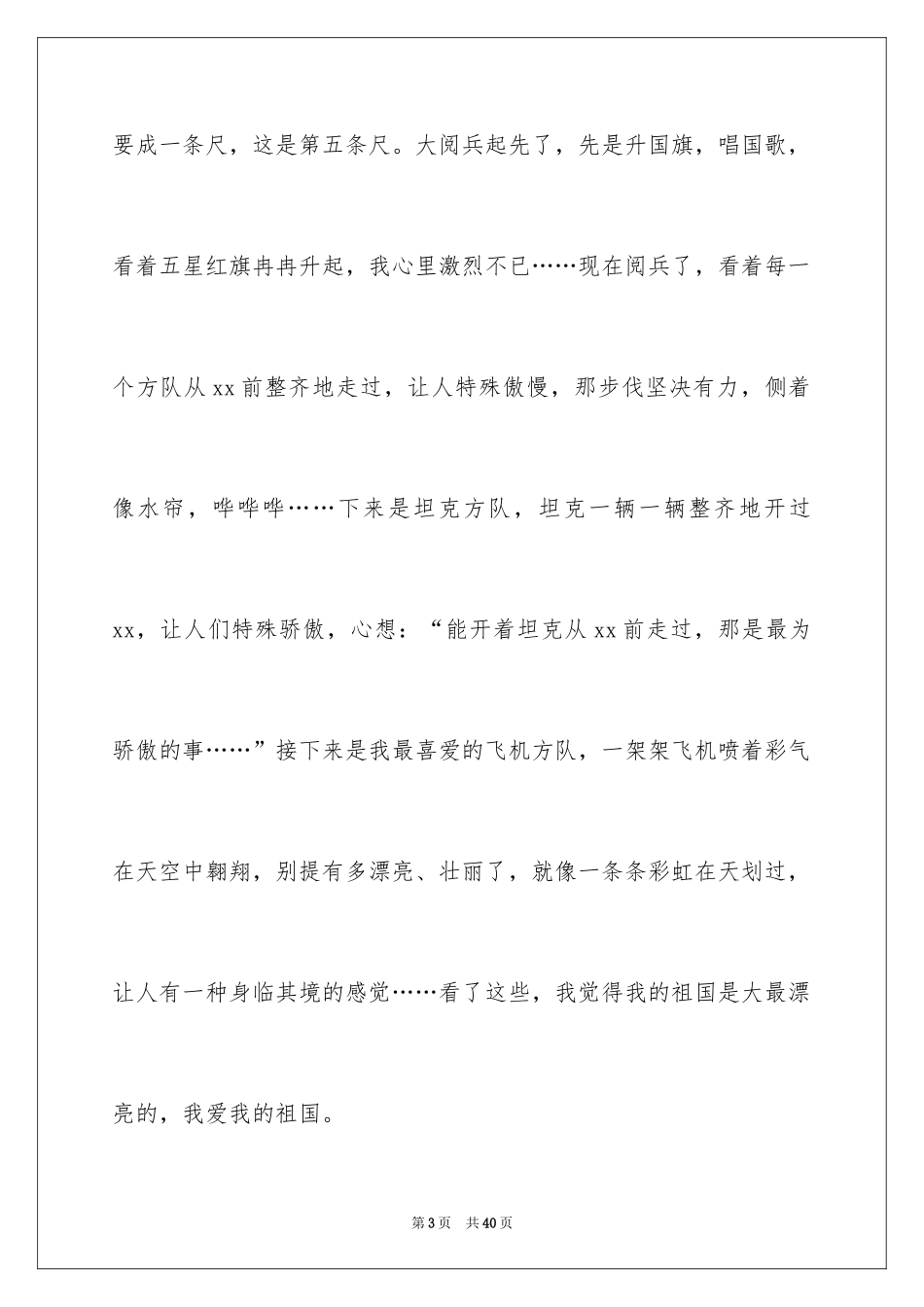 2024国庆节的日记_13_第3页