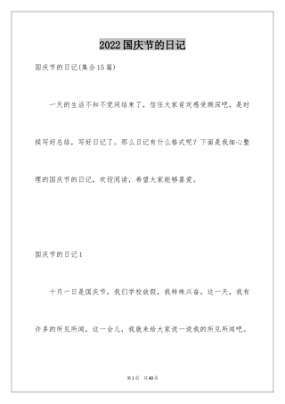 2024国庆节的日记_13