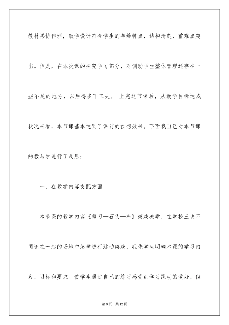 2024剪刀石头布教学反思_第3页