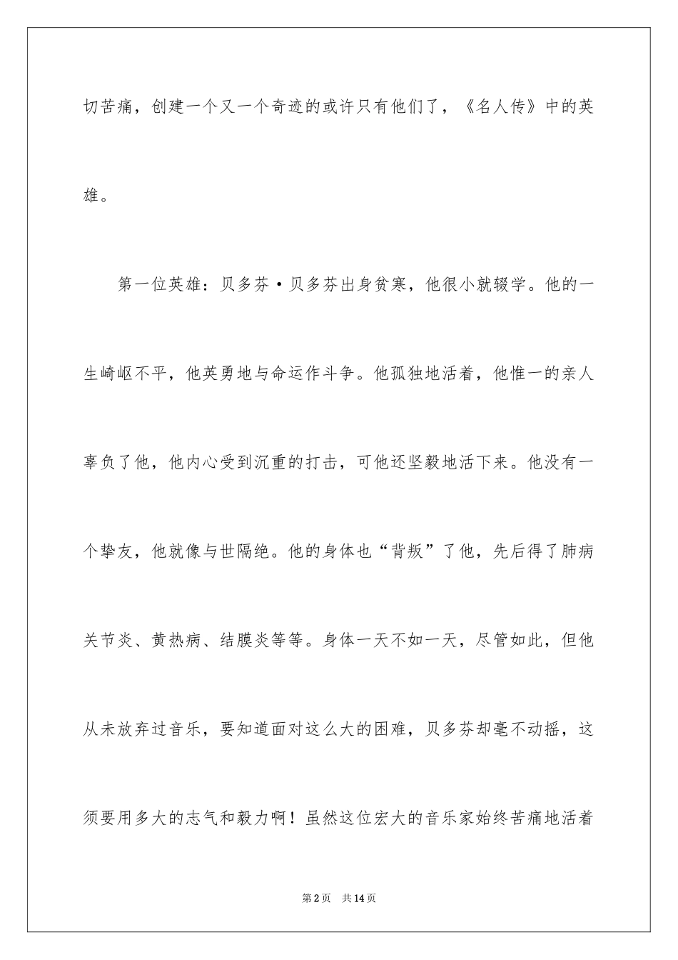 2024名人名著读后感_第2页