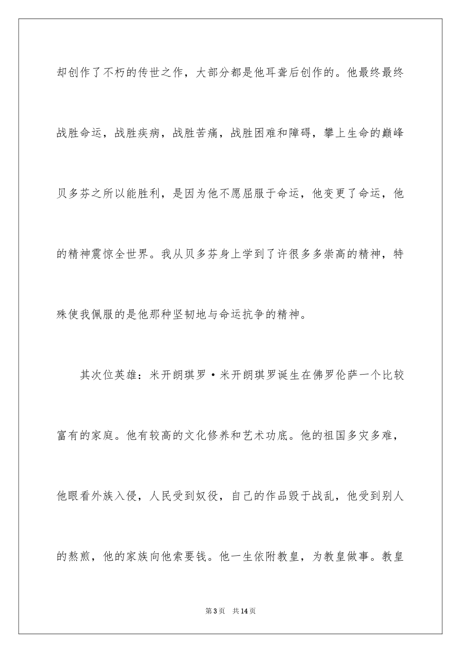 2024名人名著读后感_第3页