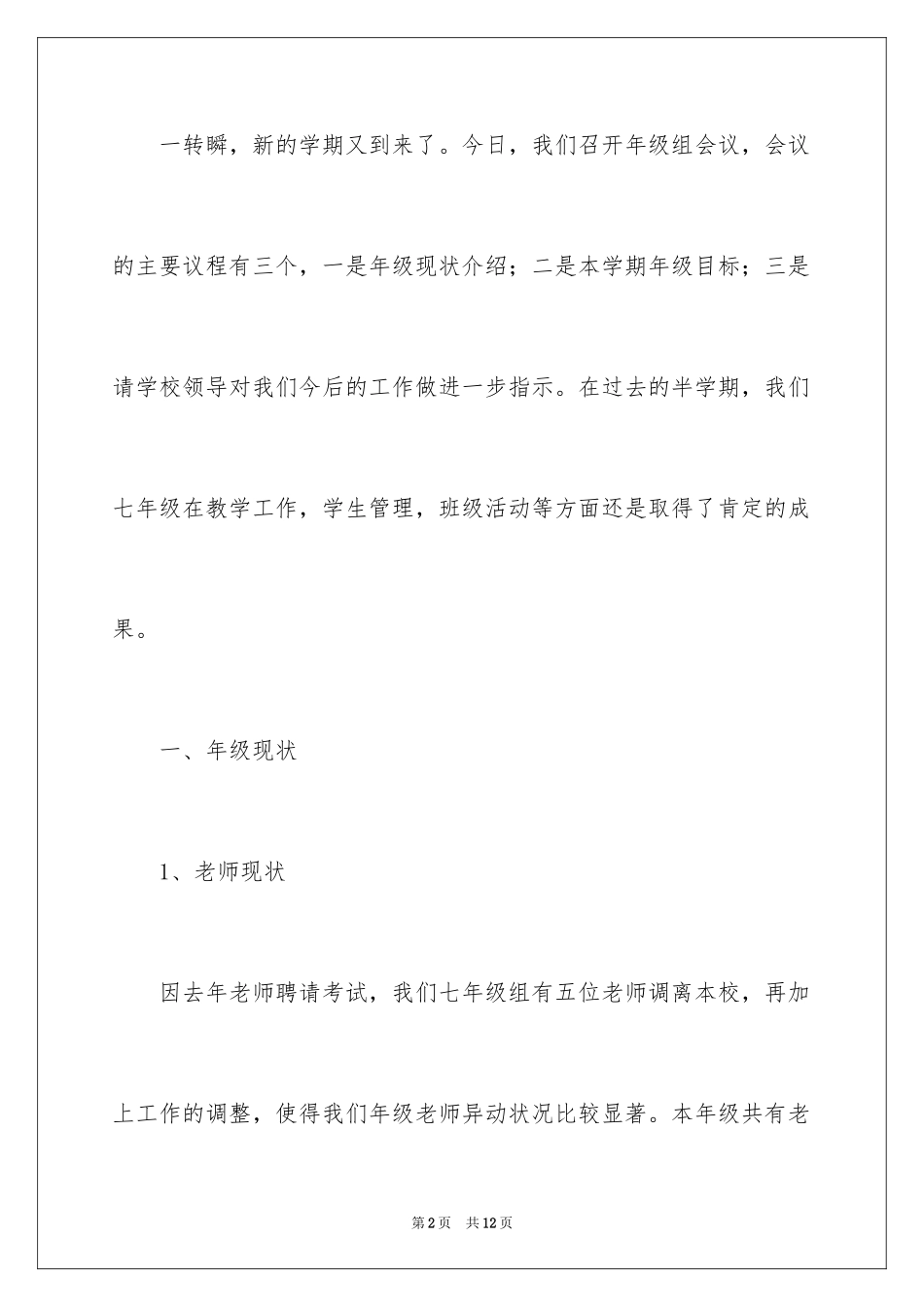 2024中学的年级组长发言稿_第2页