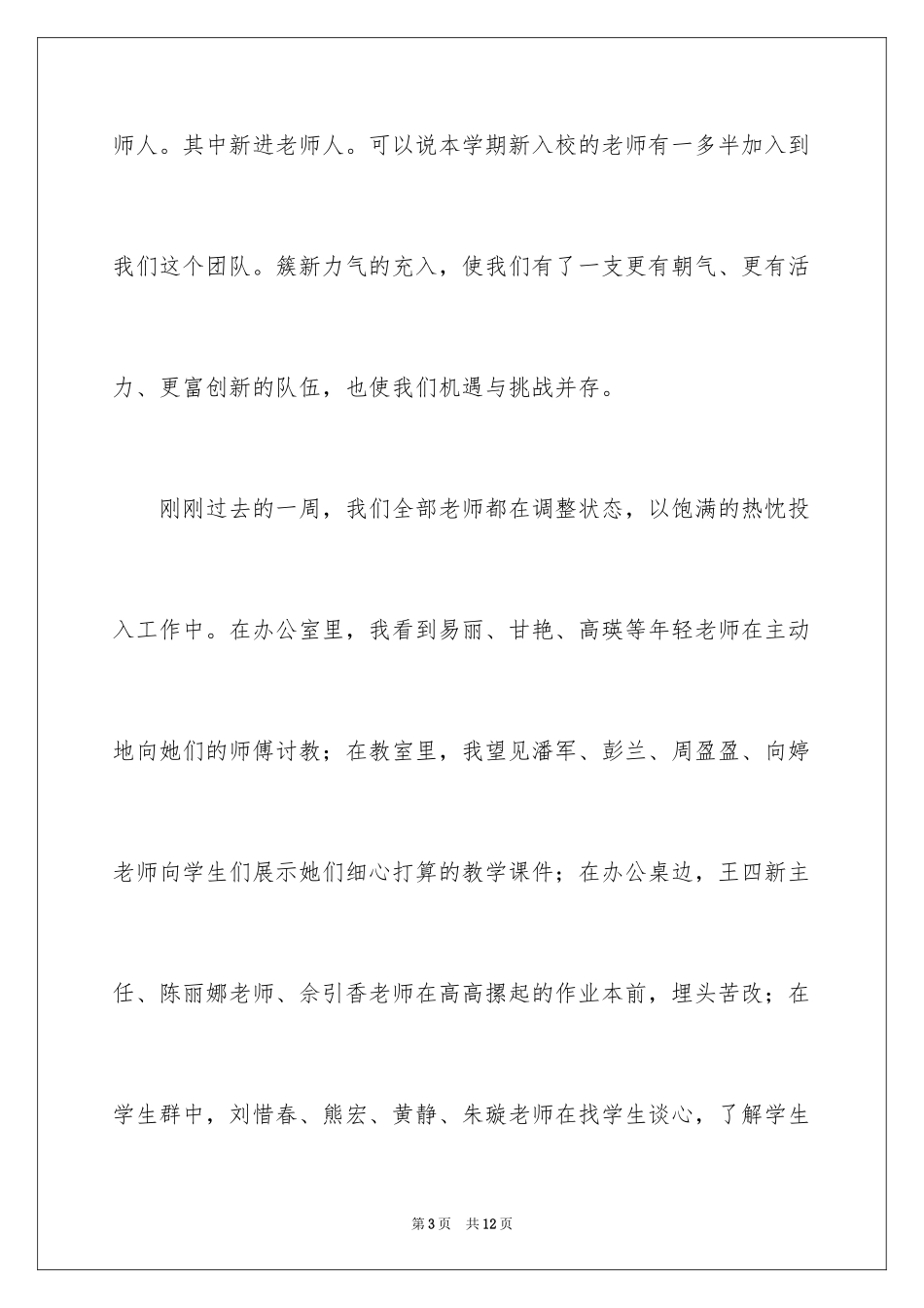 2024中学的年级组长发言稿_第3页