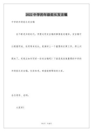 2024中学的年级组长发言稿