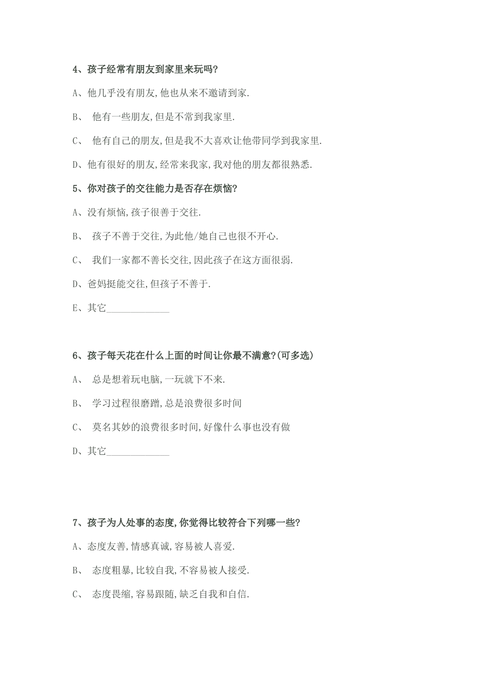 八四家长学校沟通调查问卷_第2页