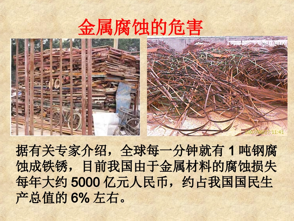 钢铁锈蚀与防护_第2页