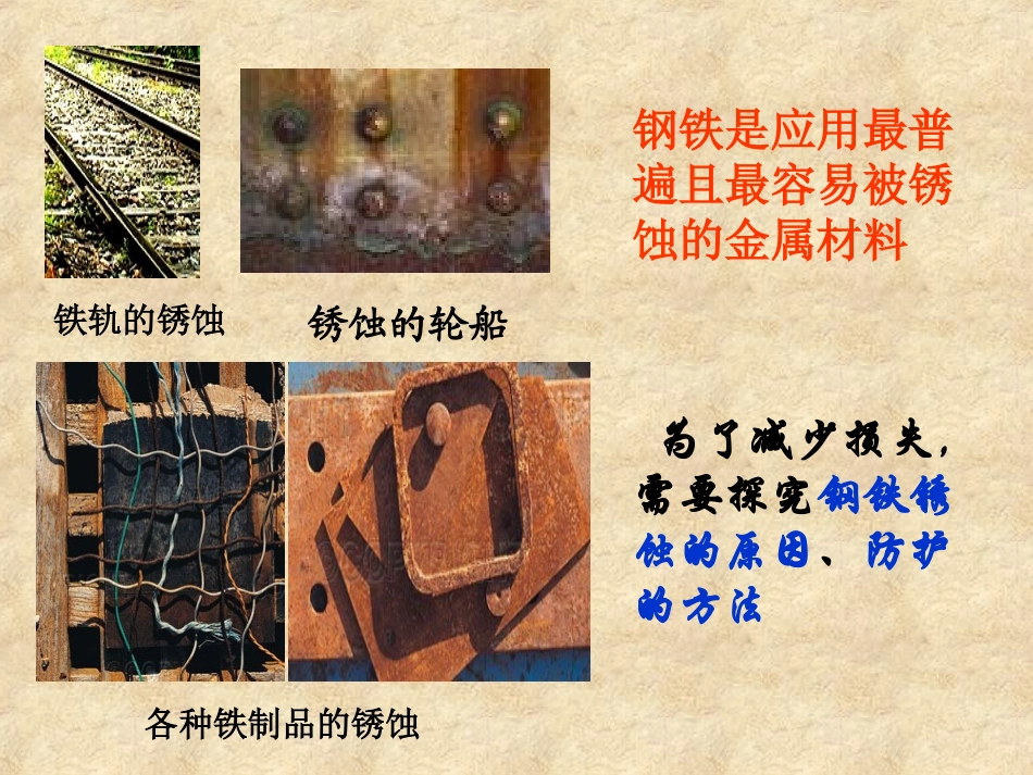 钢铁锈蚀与防护_第3页