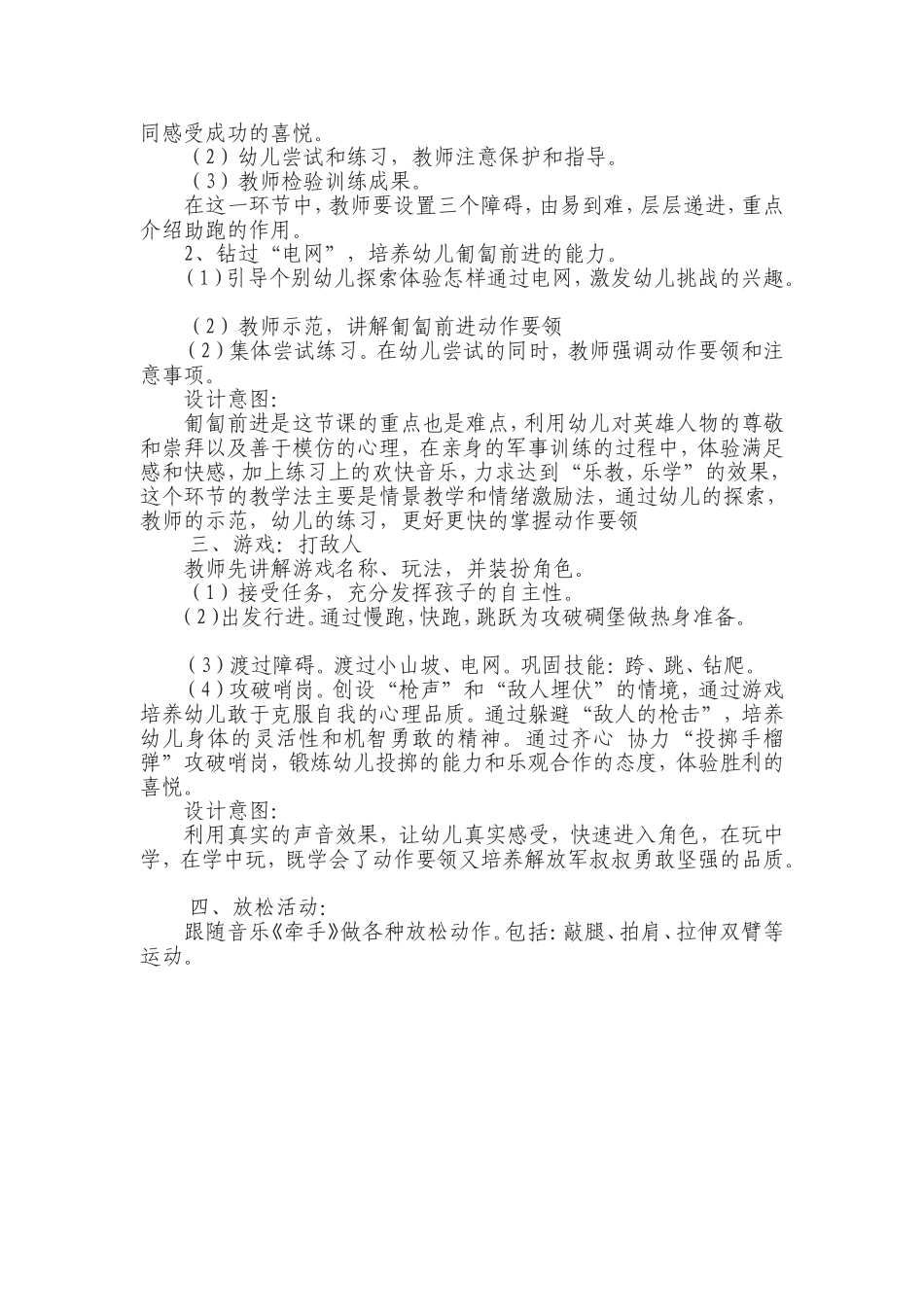 国防教育教案_第2页