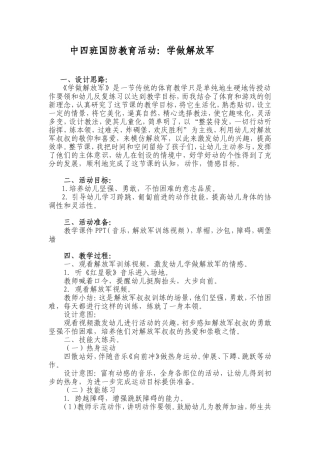 国防教育教案