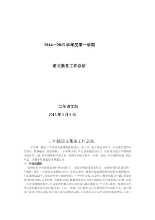 二年级备课总结