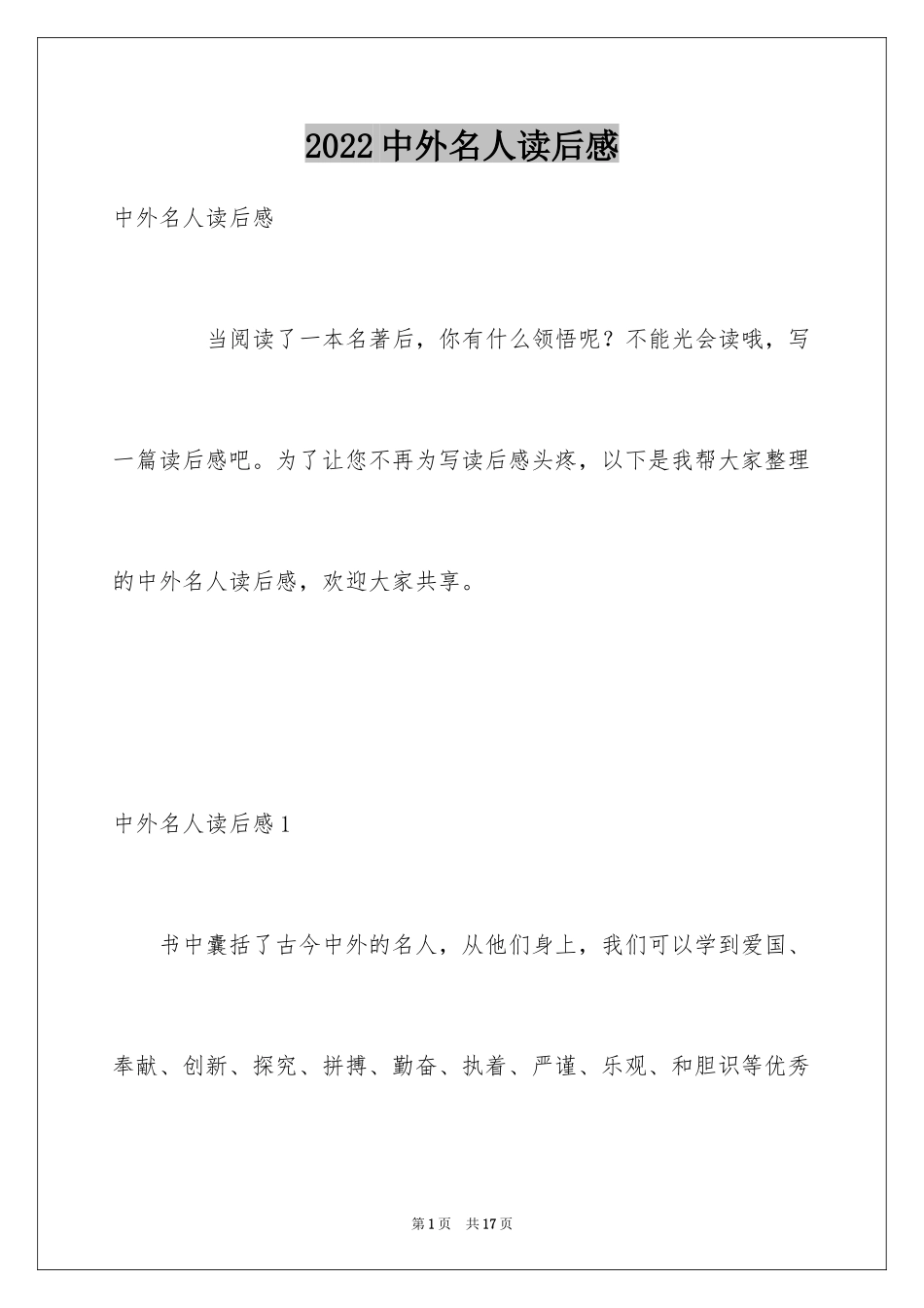 2024中外名人读后感_第1页