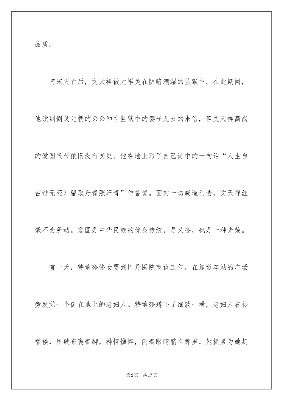 2024中外名人读后感_第2页