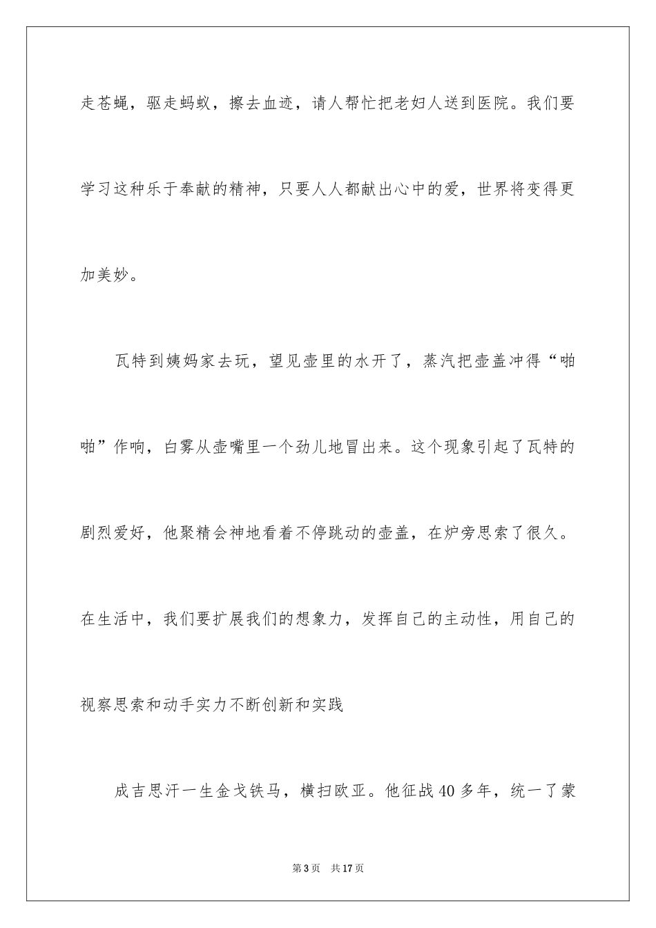 2024中外名人读后感_第3页