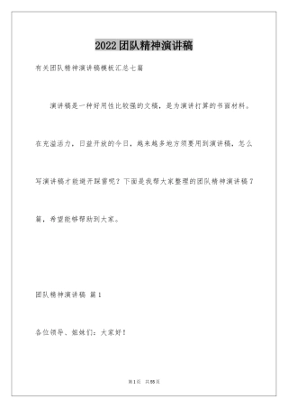 2024团队精神演讲稿_70