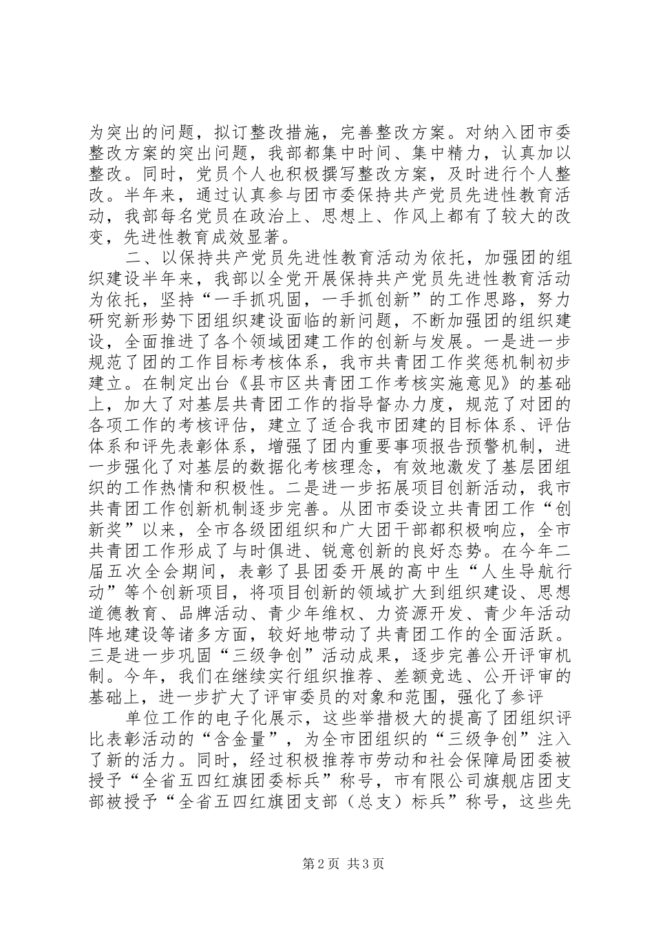 20XX年团委组织部个人总结范文_第2页