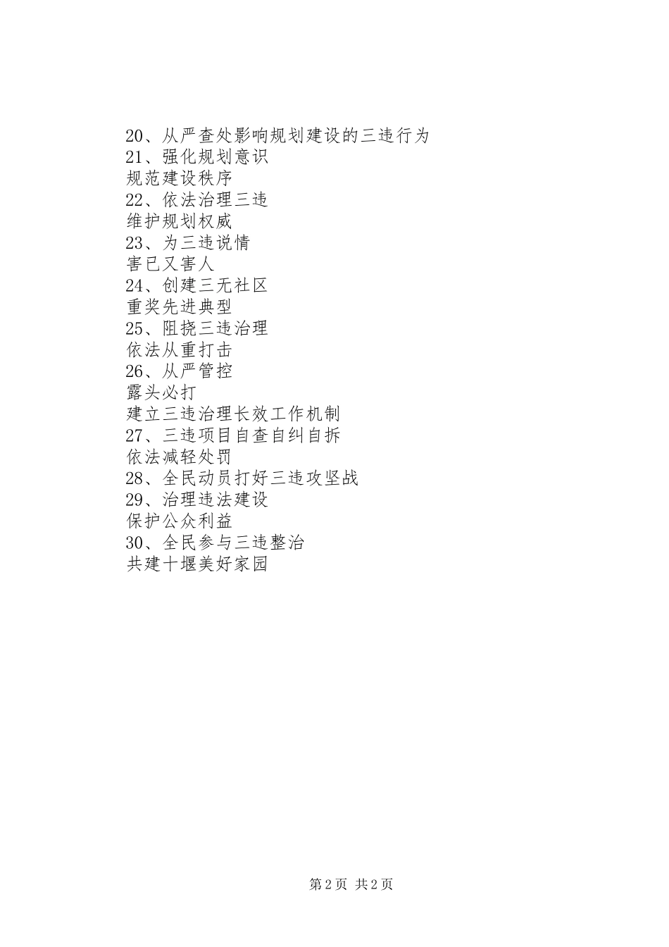 “三违”治理宣传标语_第2页